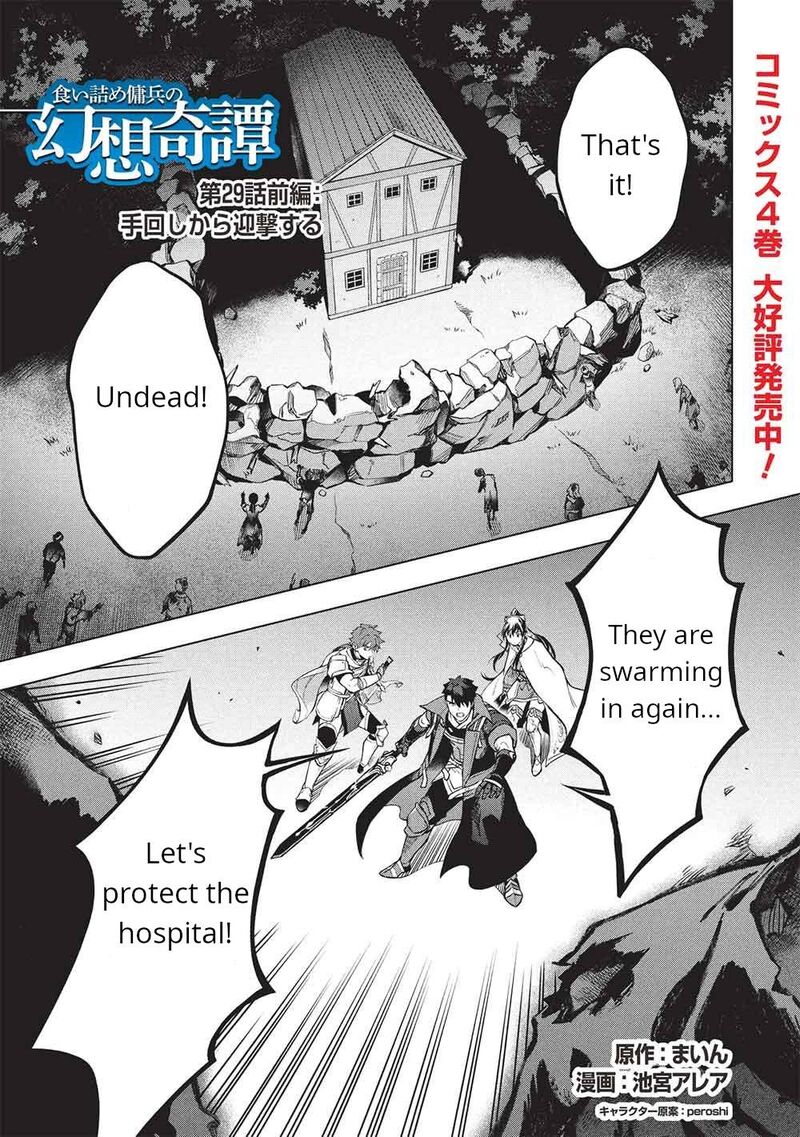Kuitsume Youhei No Gensou Kitan Chapter 29a Page 1