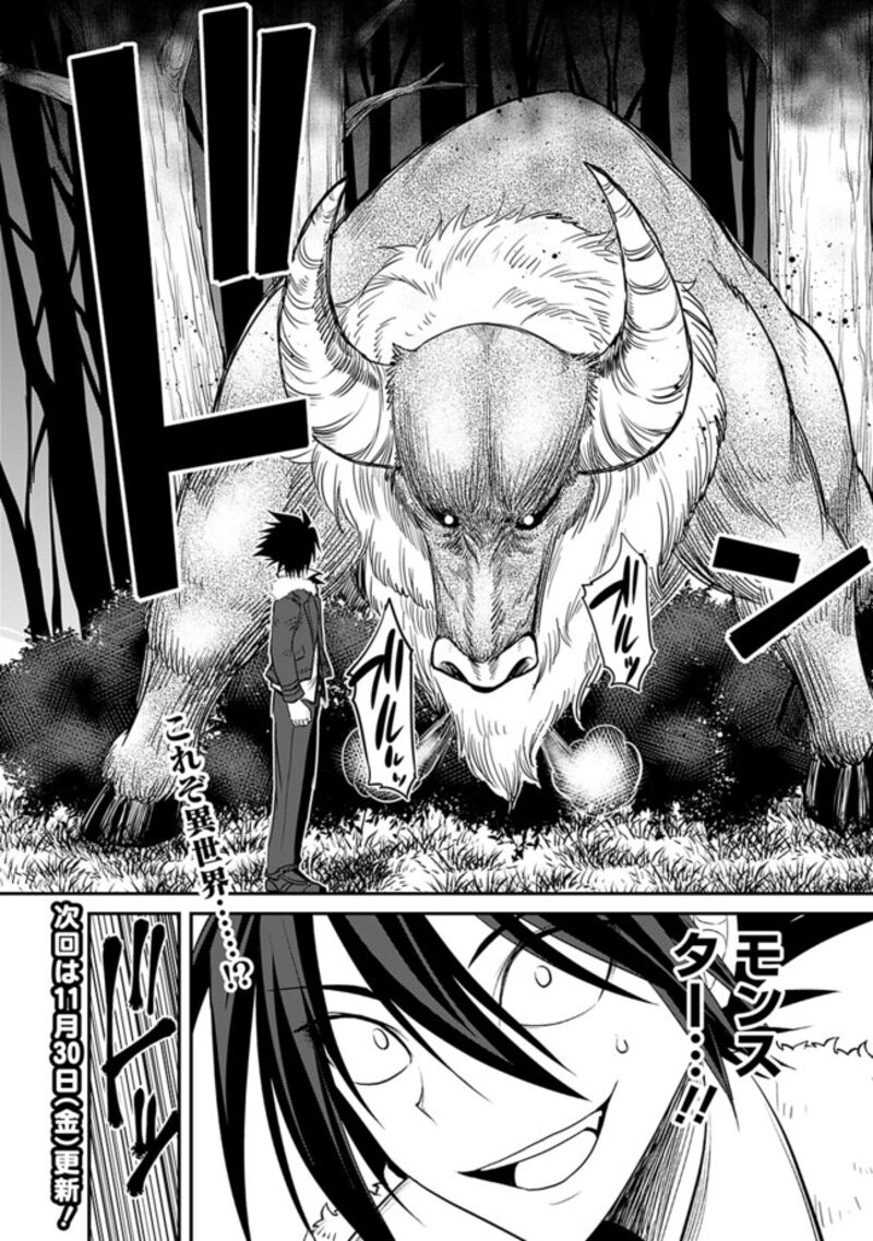 Kujibiki Tokushou Musou Harem Ken Chapter 1 Page 18