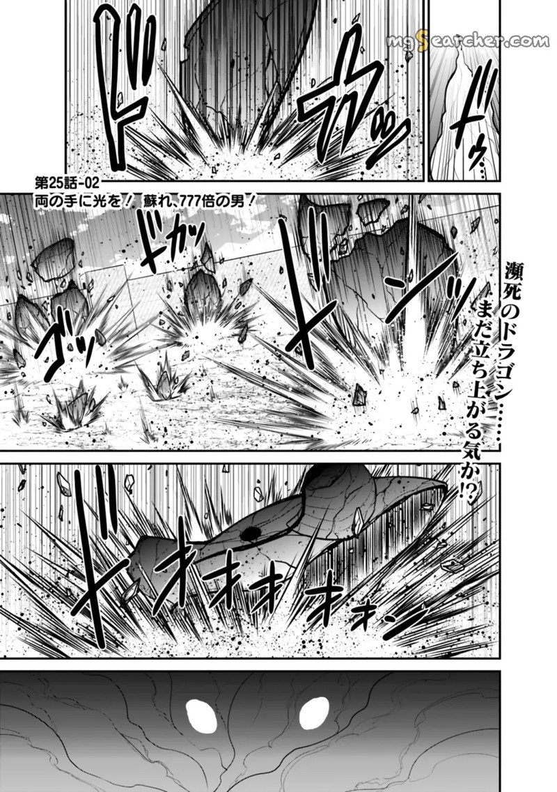 Kujibiki Tokushou Musou Harem Ken Chapter 25b Page 1