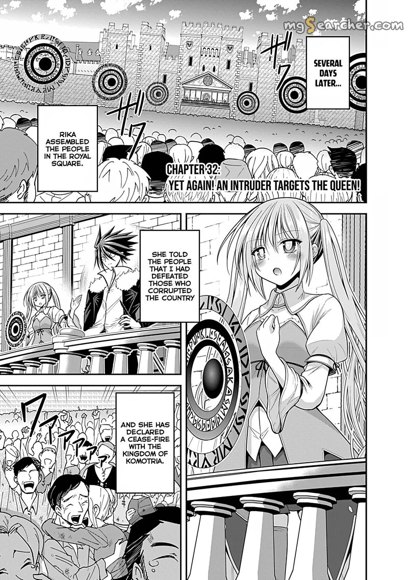 Kujibiki Tokushou Musou Harem Ken Chapter 32 Page 1
