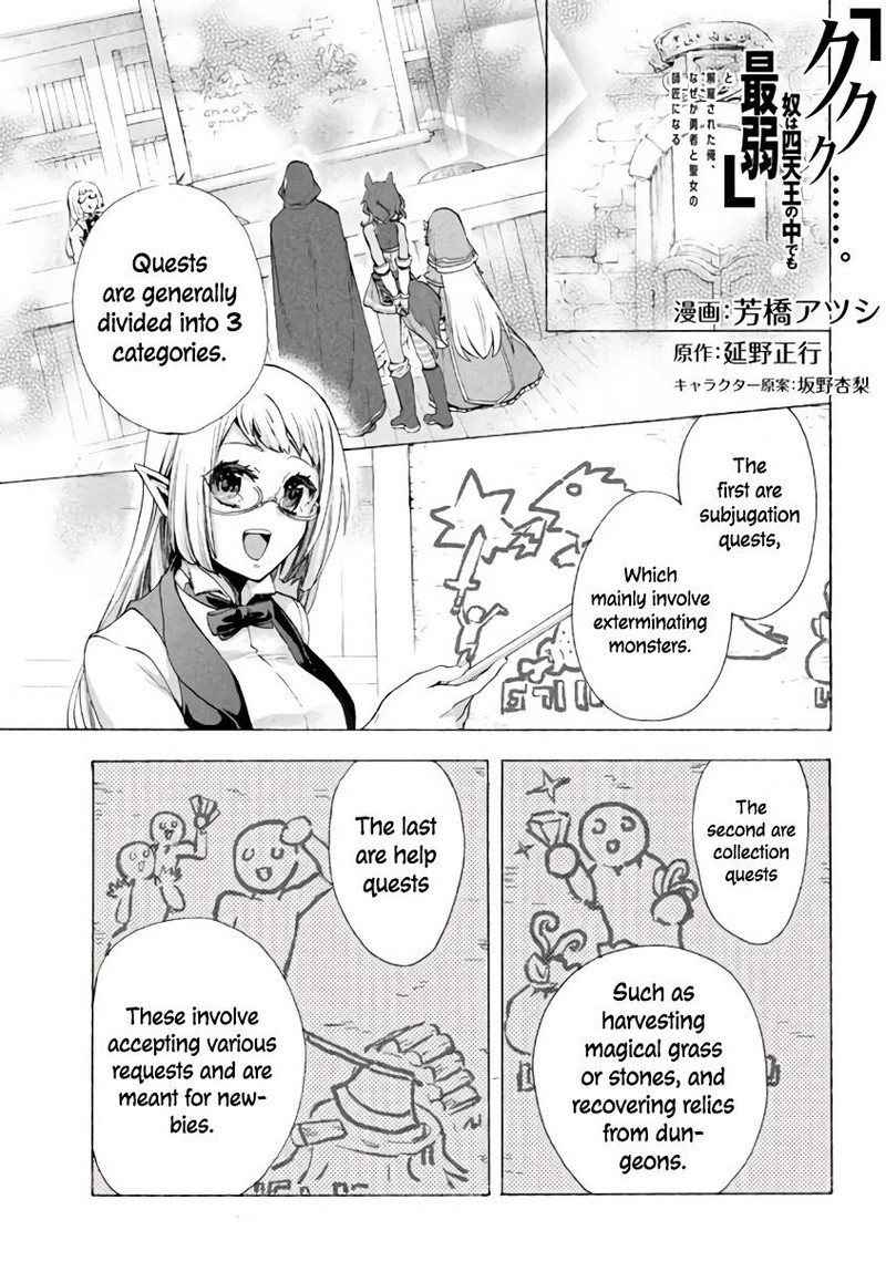 Kukuku The Weakest Of The Elite Four Chapter 4c Page 1