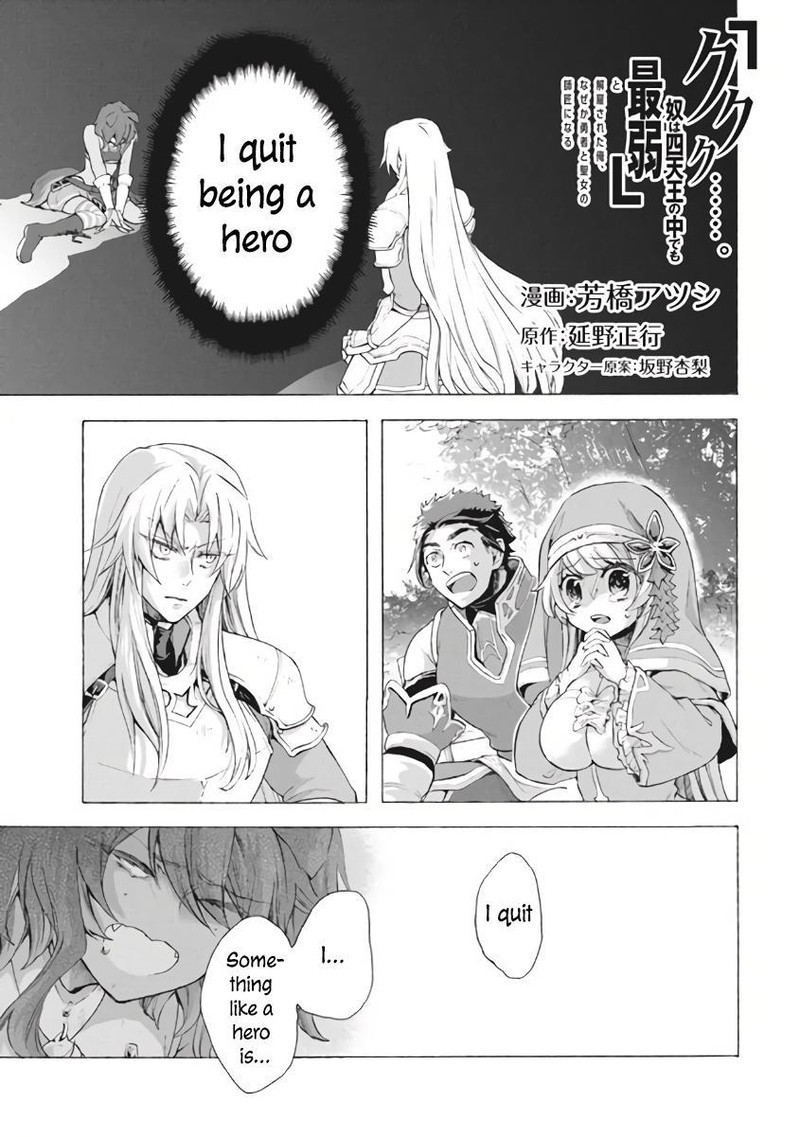 Kukuku The Weakest Of The Elite Four Chapter 7a Page 1