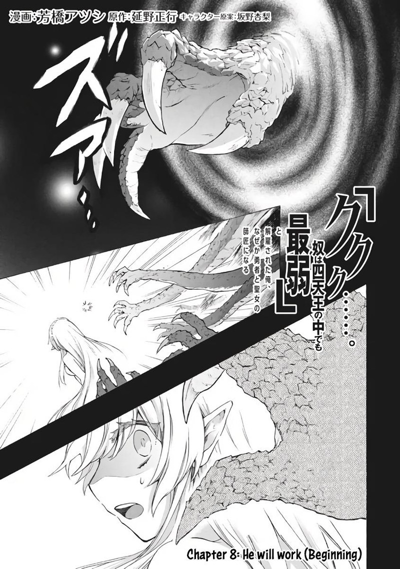 Kukuku The Weakest Of The Elite Four Chapter 8a Page 1