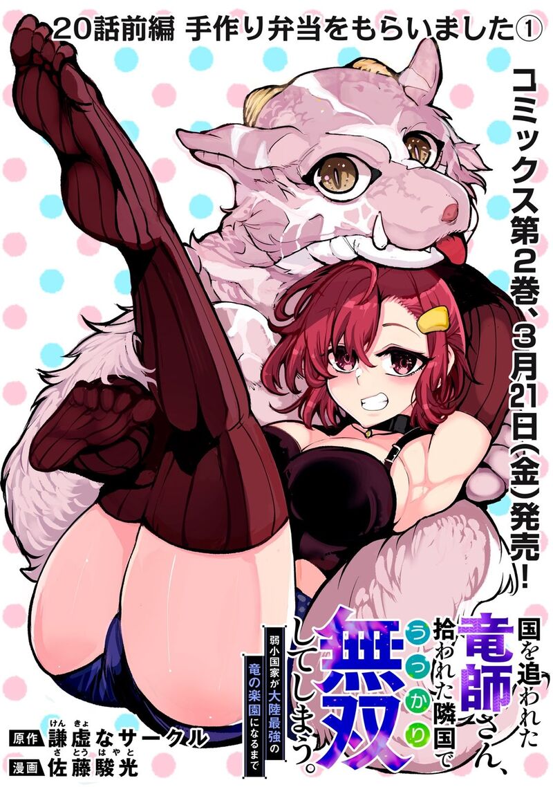 Kuni Wo Owareta Ryuushi San Hirowareta Ringoku De Ukkari Musou Shite Shimau Chapter 20a Page 2