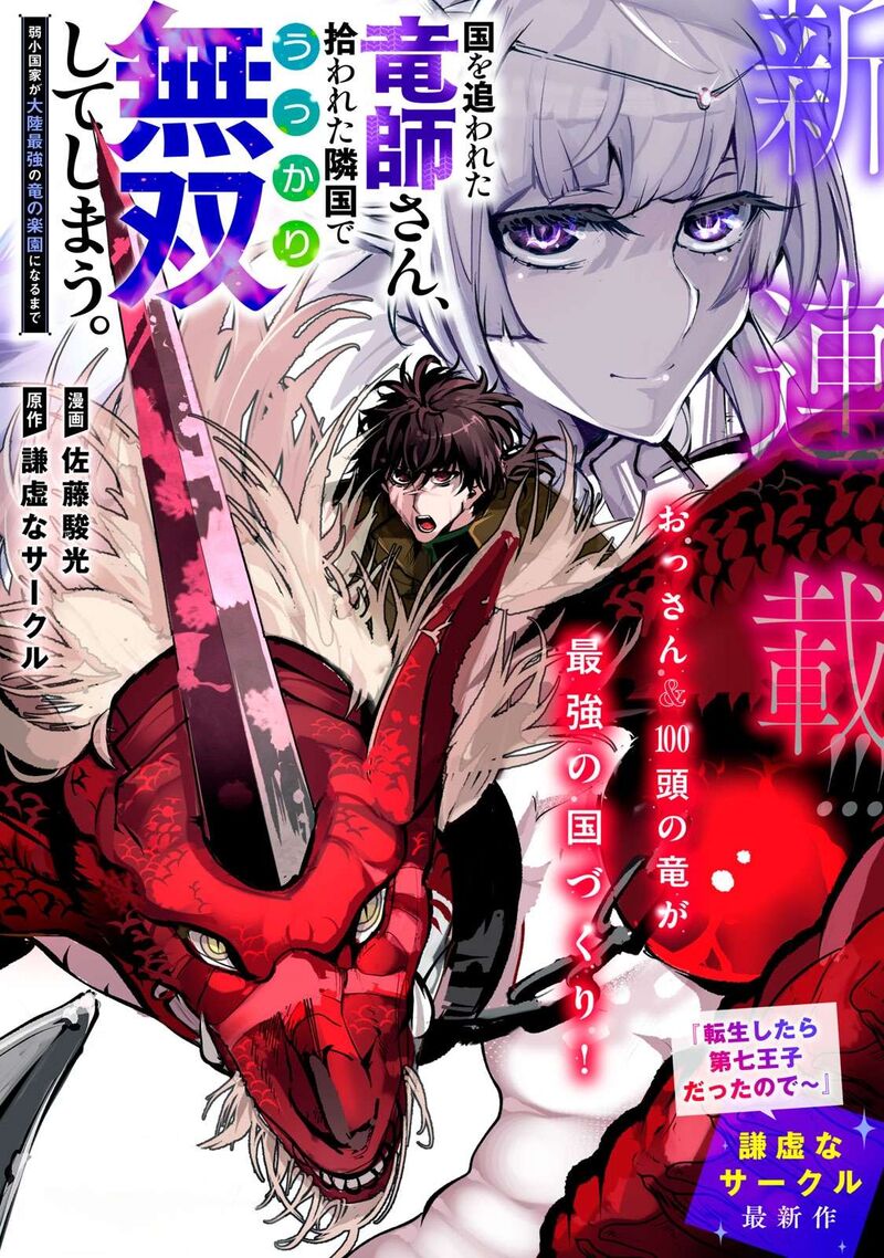 Kuni Wo Owareta Ryuushi San Hirowareta Ringoku De Ukkari Musou Shite Shimau Chapter 6a Page 2