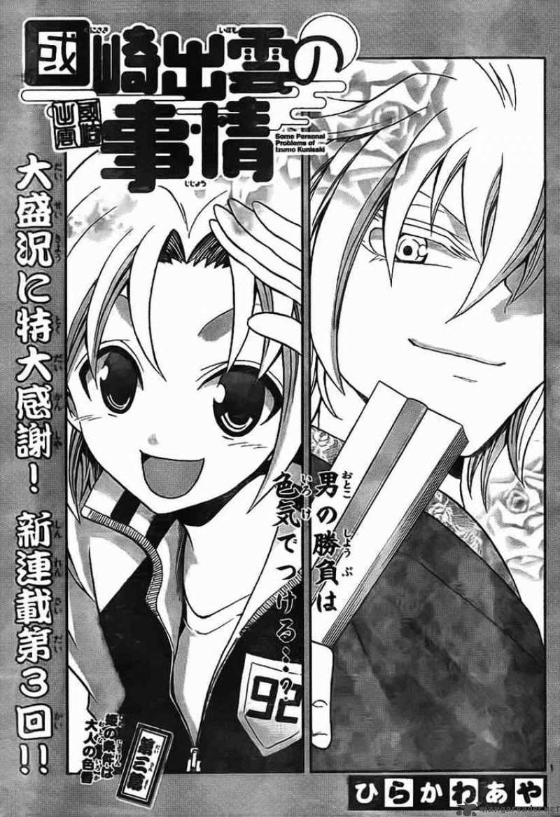 Kunisaki Izumo No Jijou Chapter 3 Page 1