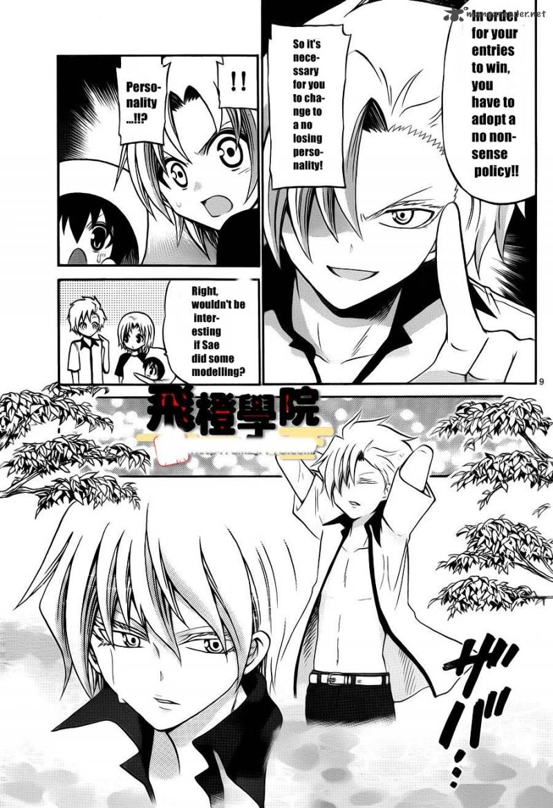 Kunisaki Izumo No Jijou Chapter 50 Page 11