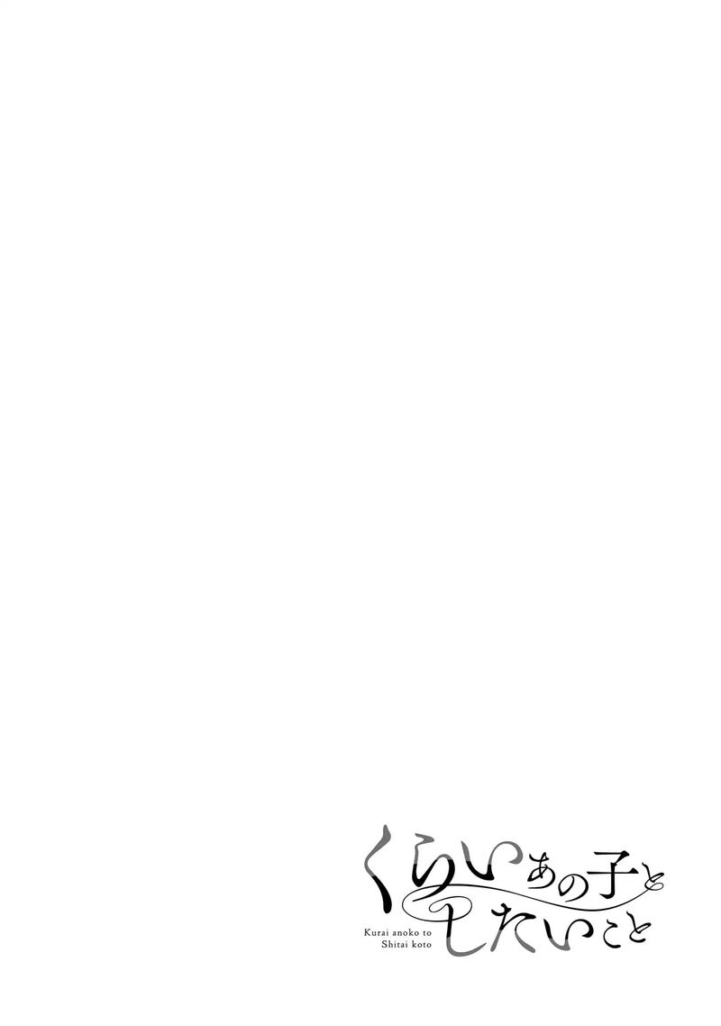 Kurai Anoko To Shitai Koto Chapter 17 Page 10