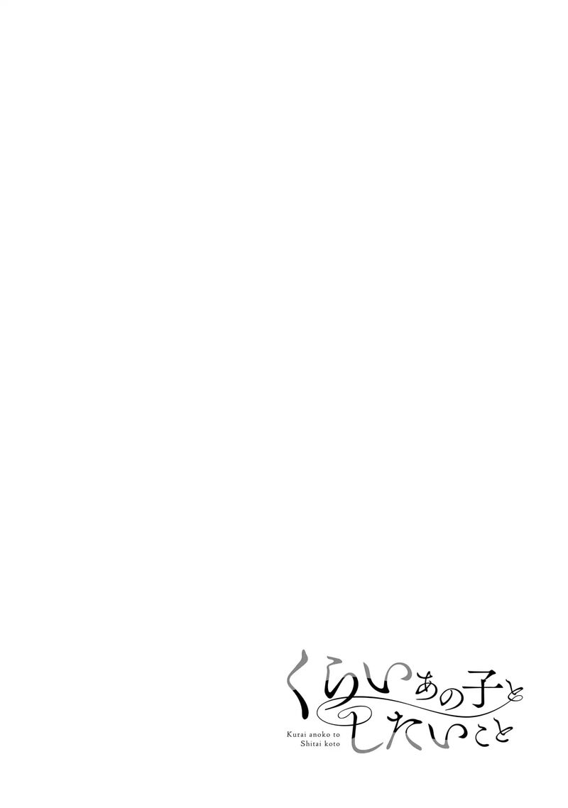 Kurai Anoko To Shitai Koto Chapter 23 Page 13