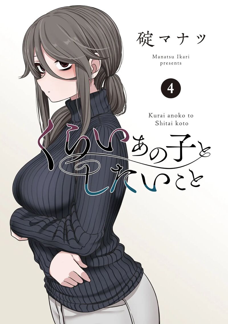 Kurai Anoko To Shitai Koto Chapter 38 Page 2
