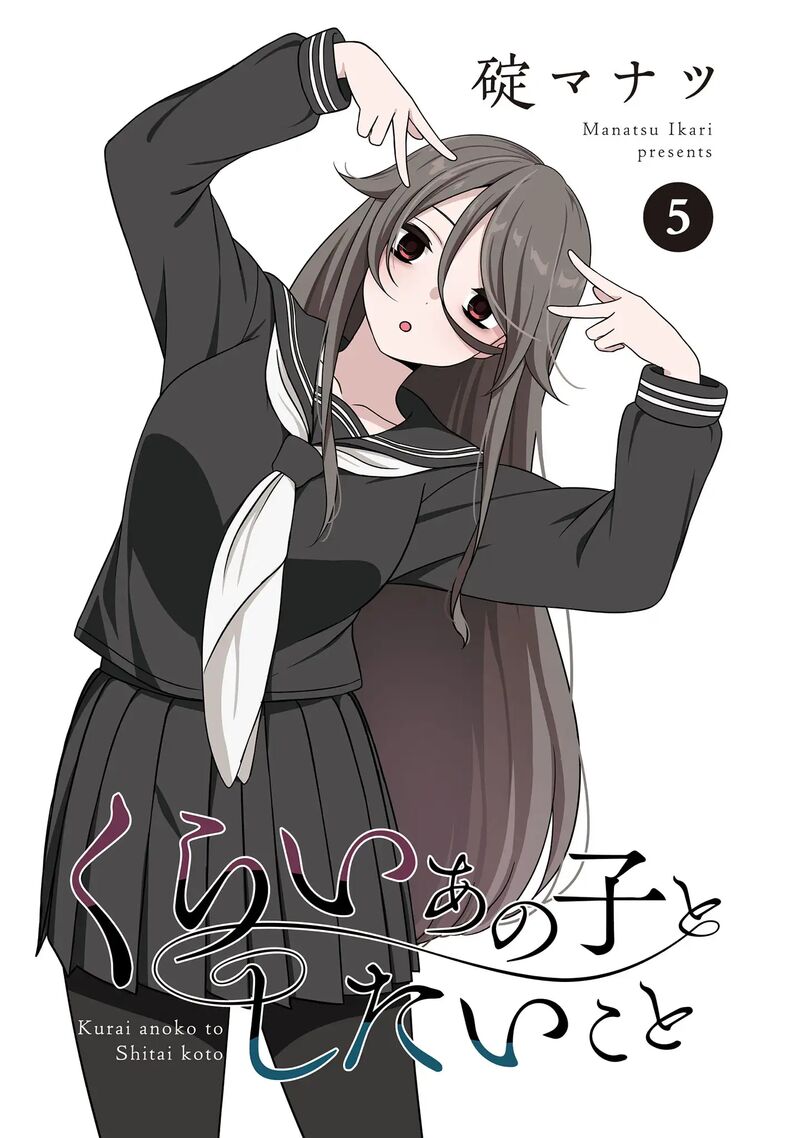 Kurai Anoko To Shitai Koto Chapter 51 Page 2