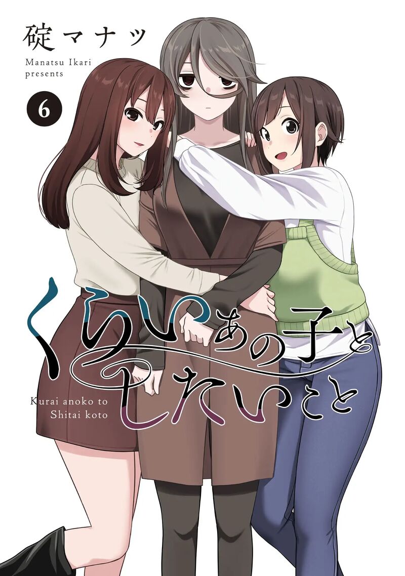 Kurai Anoko To Shitai Koto Chapter 63 Page 2