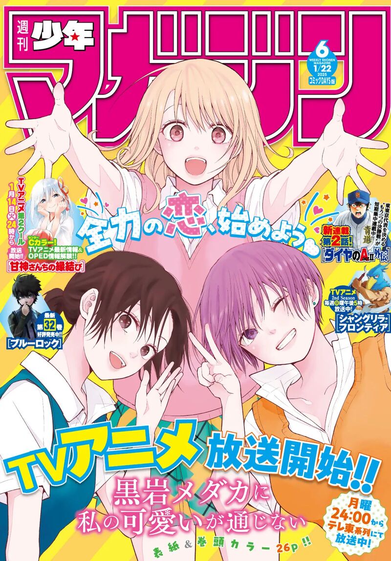 Kuroiwa Medaka Ni Watashi No KawaII Ga Tsuujinai Chapter 161 Page 1