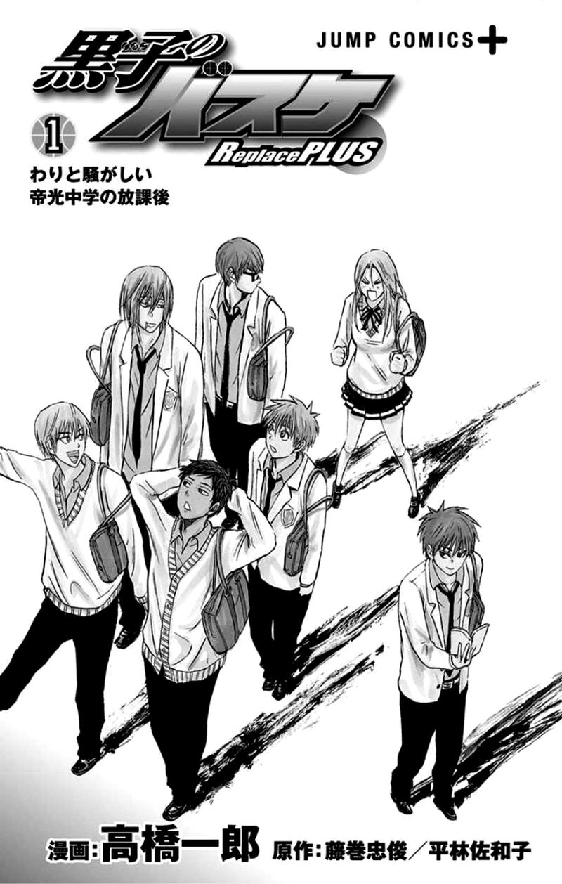 Kuroko No Basuke Replace Plus Chapter 0 Page 4