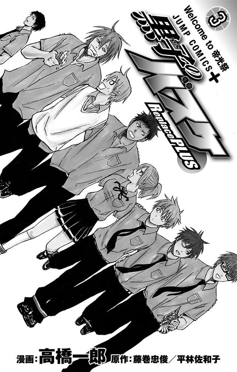 Kuroko No Basuke Replace Plus Chapter 10 Page 4