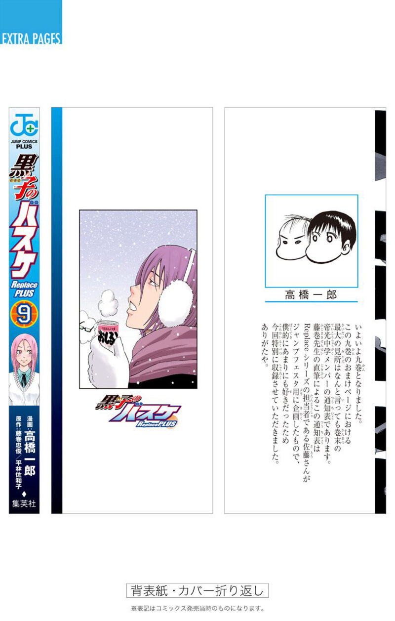 Kuroko No Basuke Replace Plus Chapter 38e Page 43