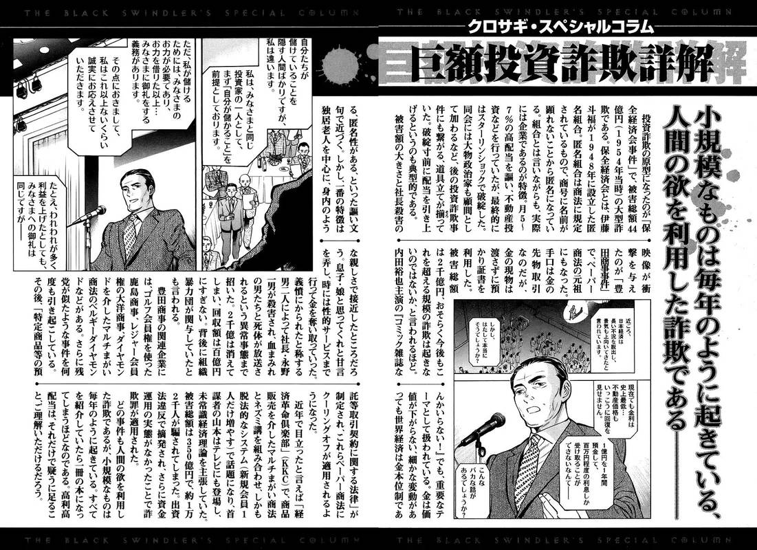 Kurosagi Chapter 108 Page 23