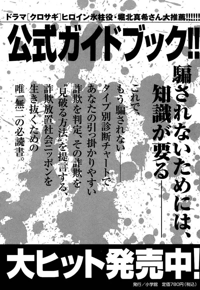 Kurosagi Chapter 108 Page 30