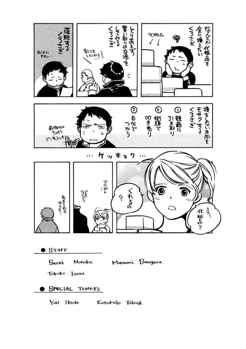 Kurosagi Chapter 119 Page 25