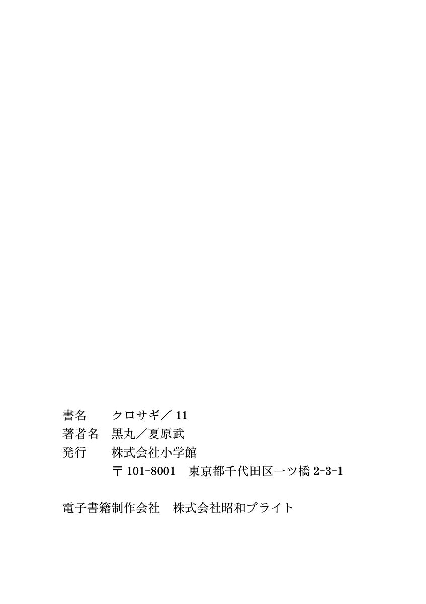 Kurosagi Chapter 119 Page 29