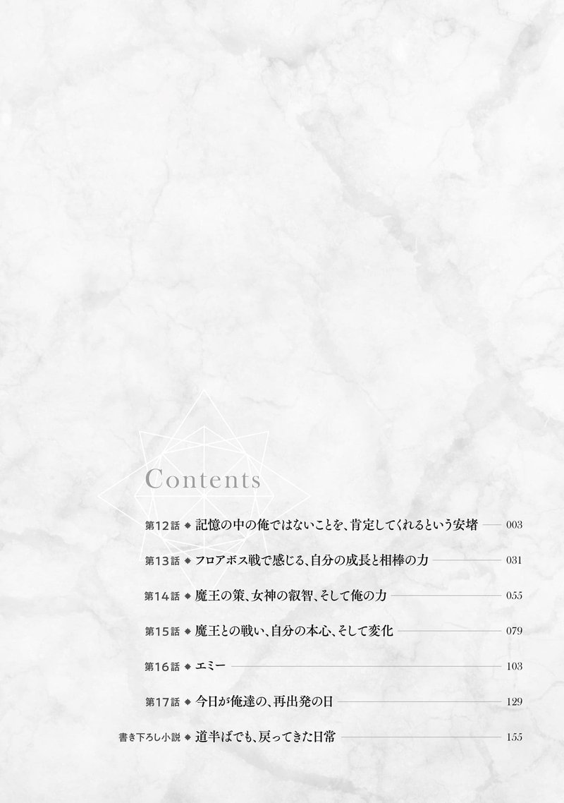Kurotonbi No Seija Chapter 12 Page 2