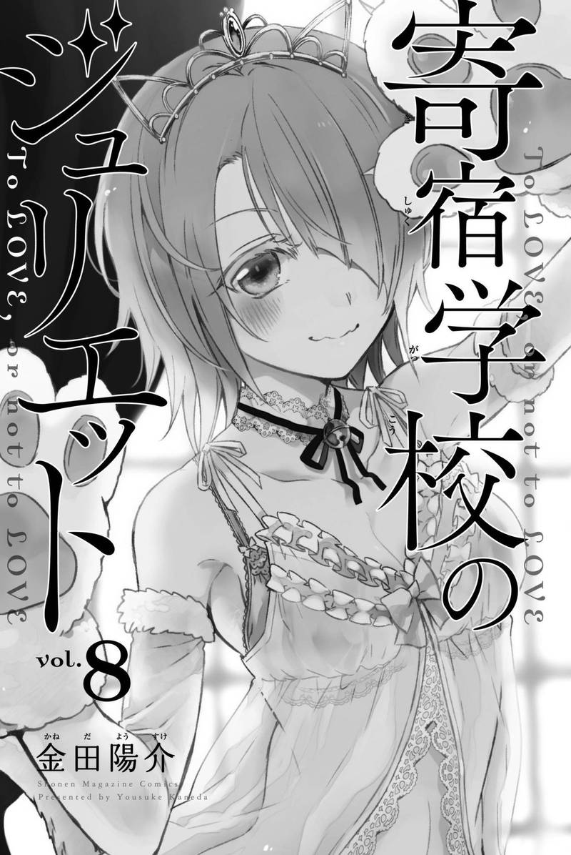 Kushuku Gakkou No Juliet Chapter 49 Page 2