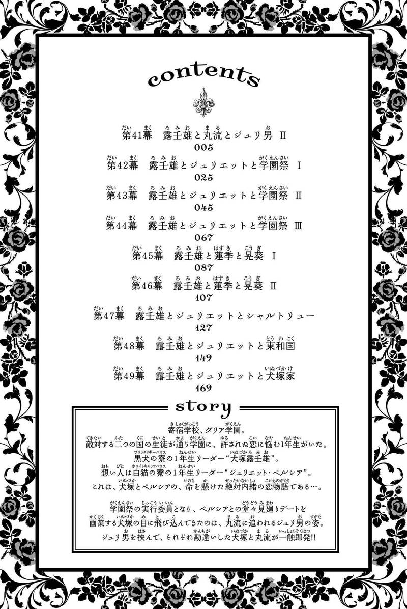 Kushuku Gakkou No Juliet Chapter 49 Page 4