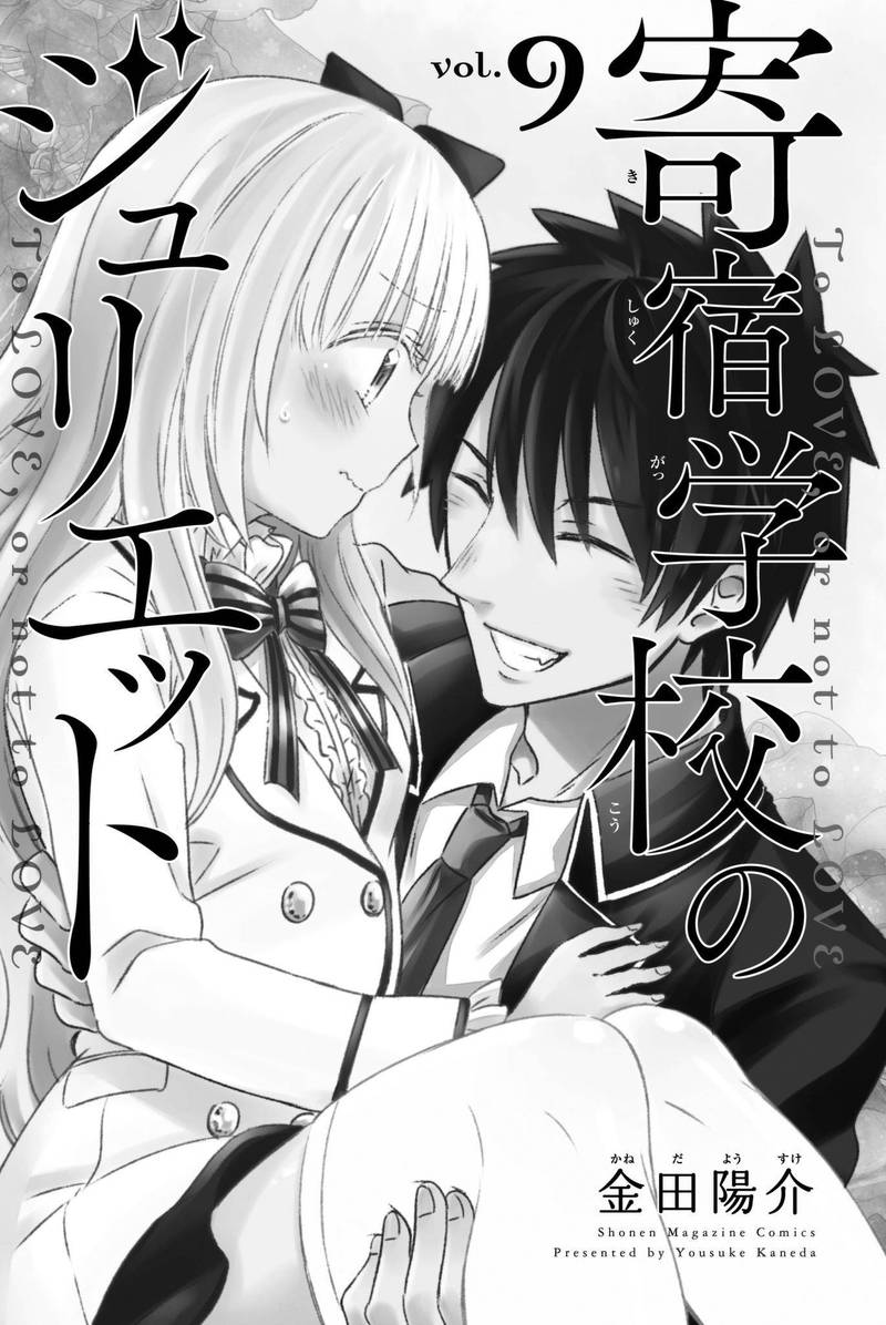 Kushuku Gakkou No Juliet Chapter 50 Page 2