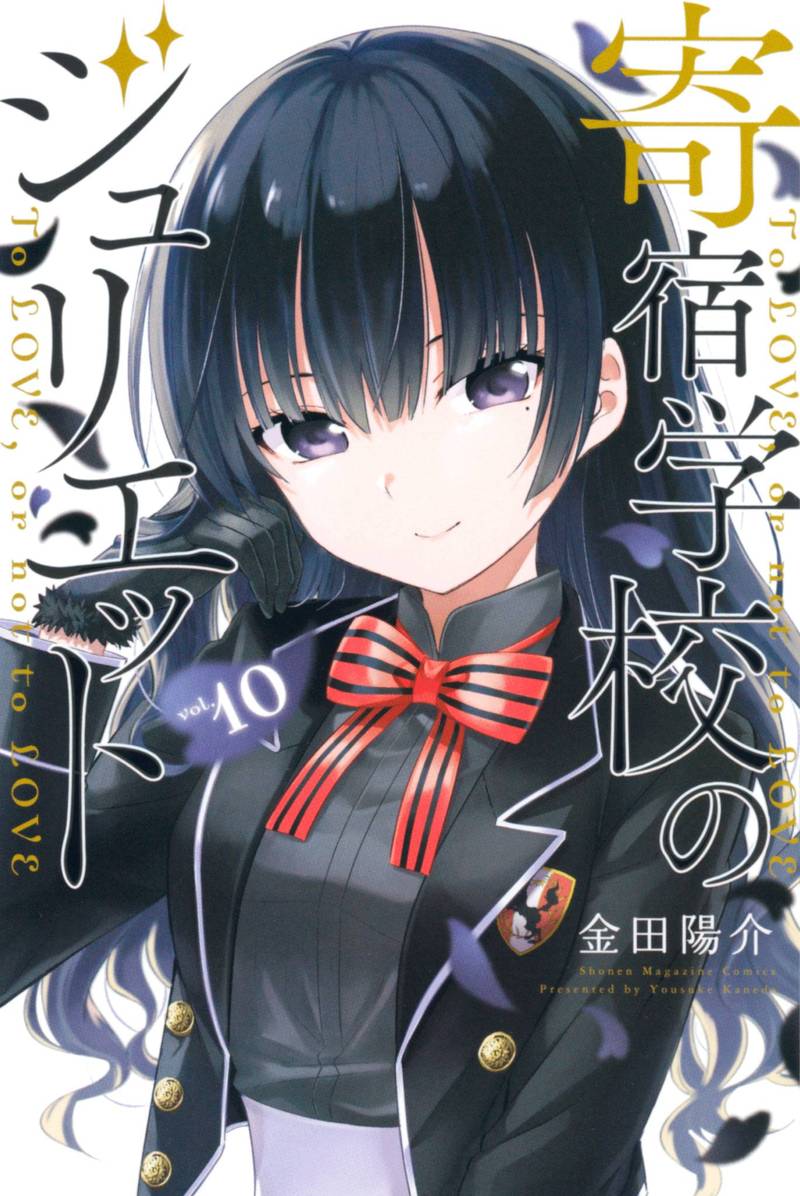 Kushuku Gakkou No Juliet Chapter 59 Page 1