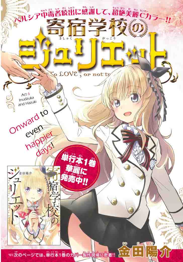 Kushuku Gakkou No Juliet Chapter 6 Page 2