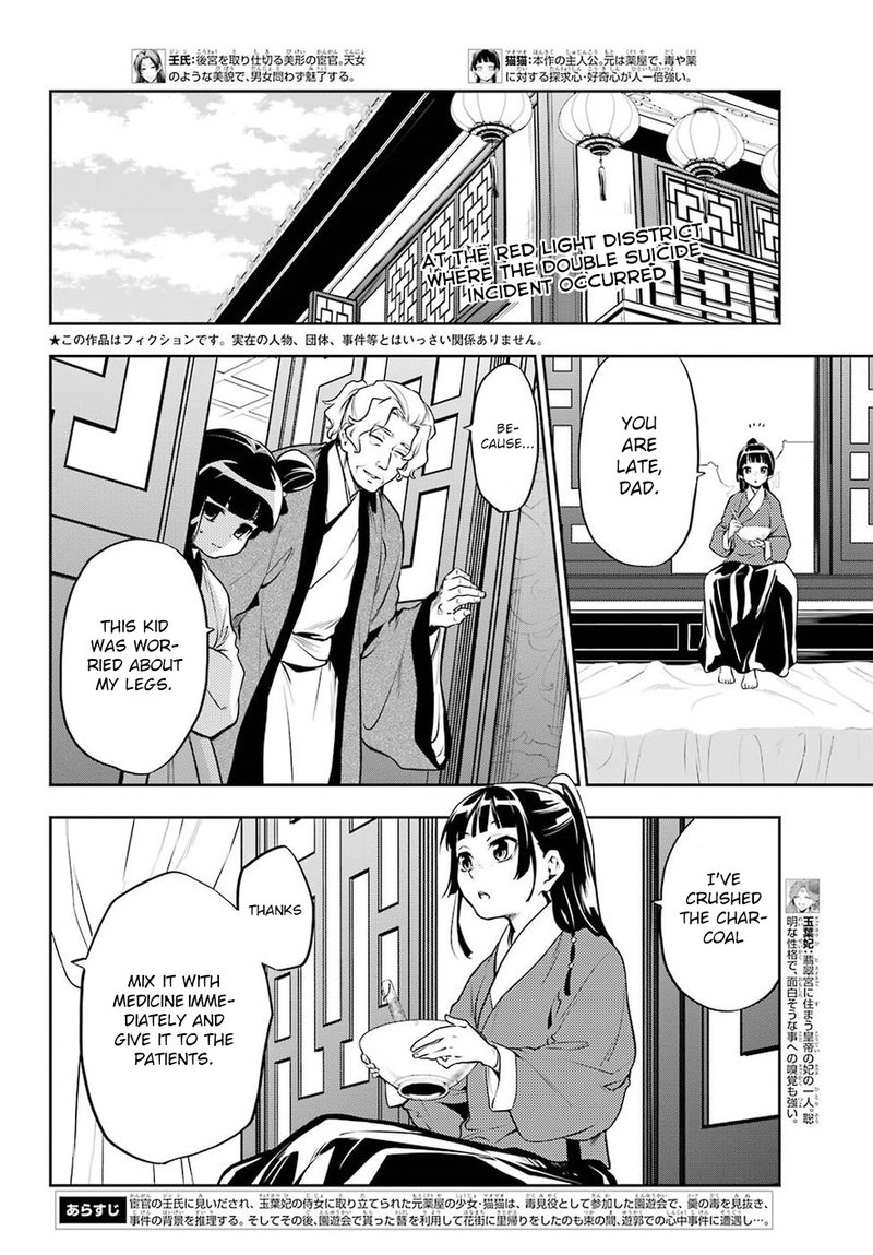 Kusuriya No Hitorigoto Chapter 12 Page 3