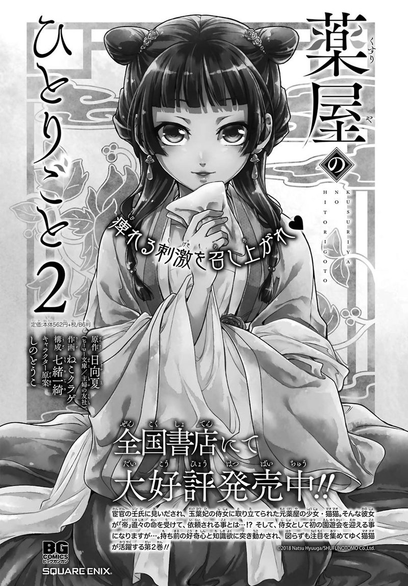 Kusuriya No Hitorigoto Chapter 14 Page 1