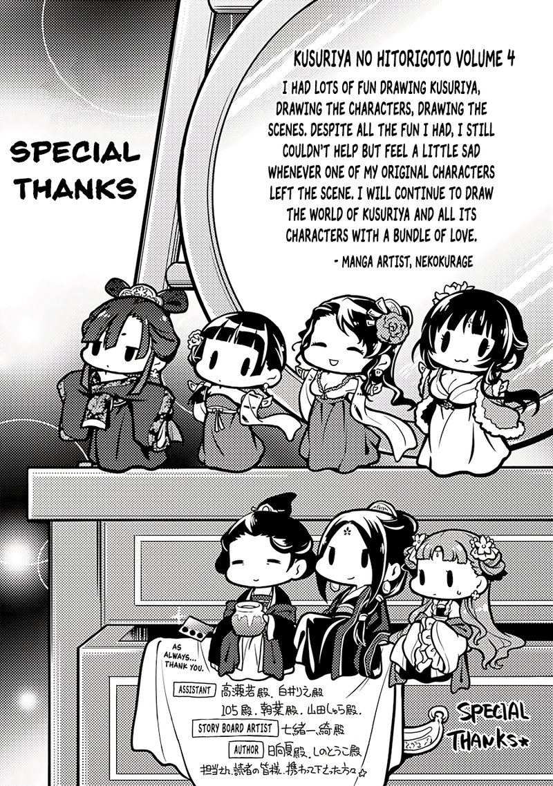 Kusuriya No Hitorigoto Chapter 21e Page 1