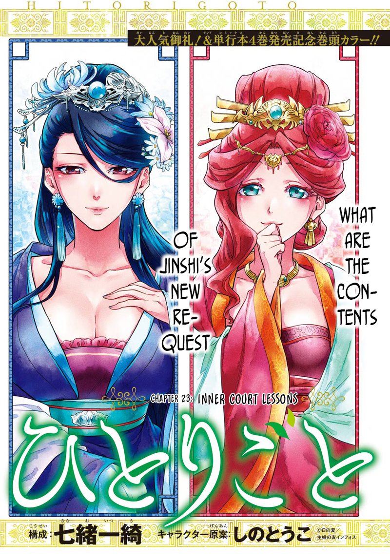 Kusuriya No Hitorigoto Chapter 23 Page 2