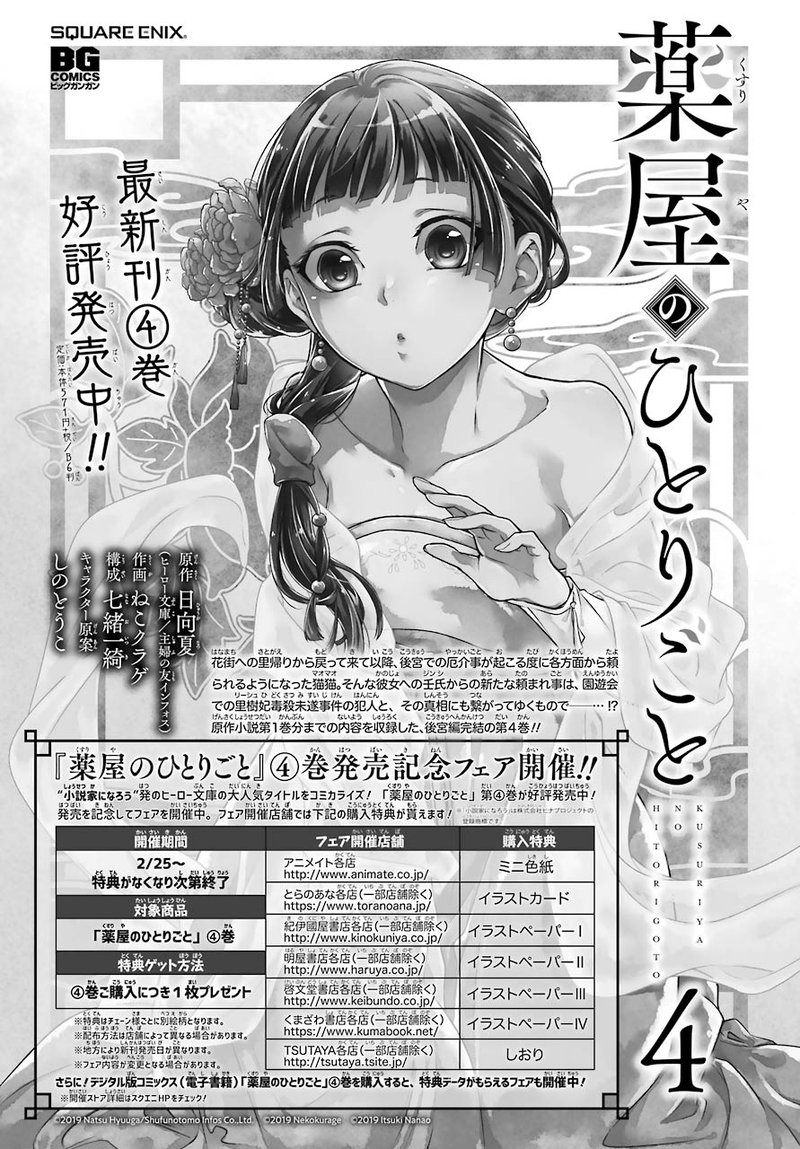 Kusuriya No Hitorigoto Chapter 23 Page 29
