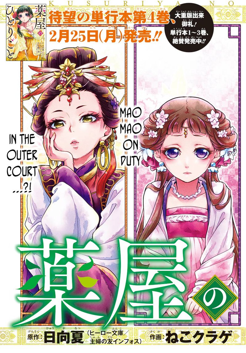Kusuriya No Hitorigoto Chapter 23 Page 3