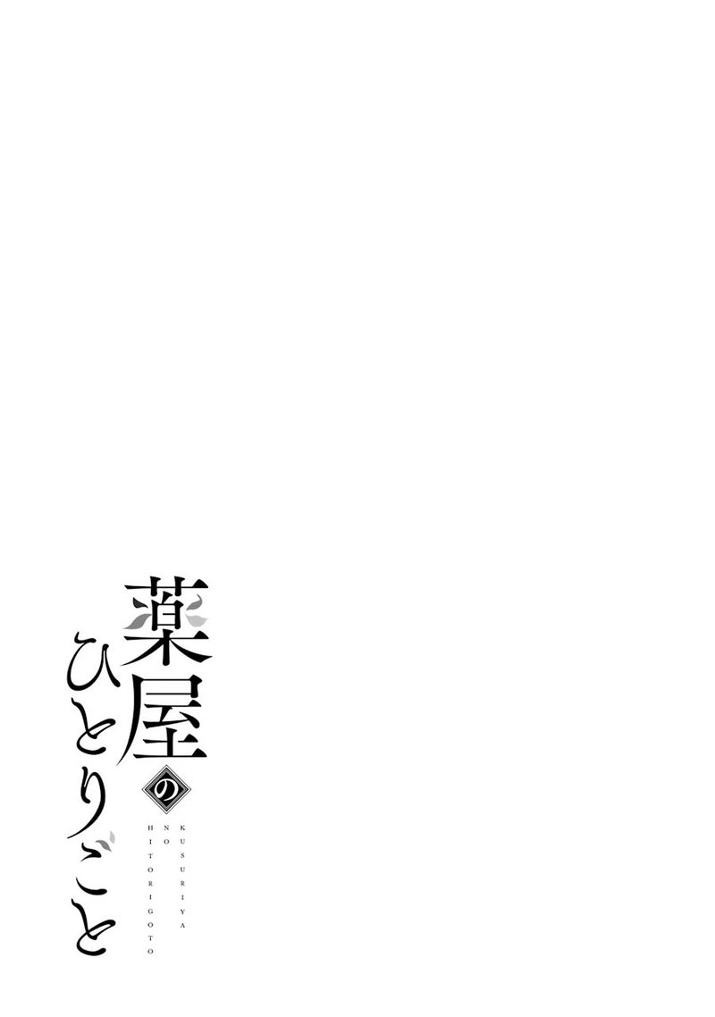 Kusuriya No Hitorigoto Chapter 26e Page 1