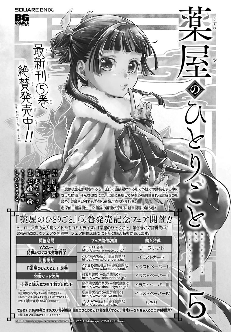 Kusuriya No Hitorigoto Chapter 28b Page 1