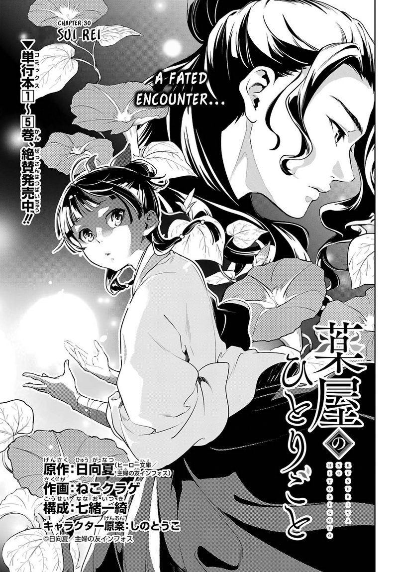 Kusuriya No Hitorigoto Chapter 30 Page 1