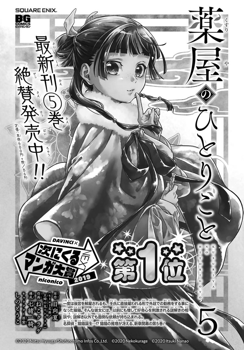Kusuriya No Hitorigoto Chapter 31 Page 19