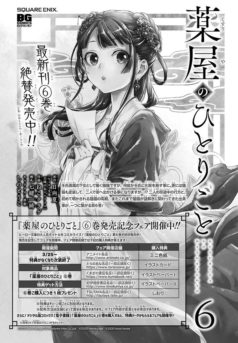 Kusuriya No Hitorigoto Chapter 34 Page 25