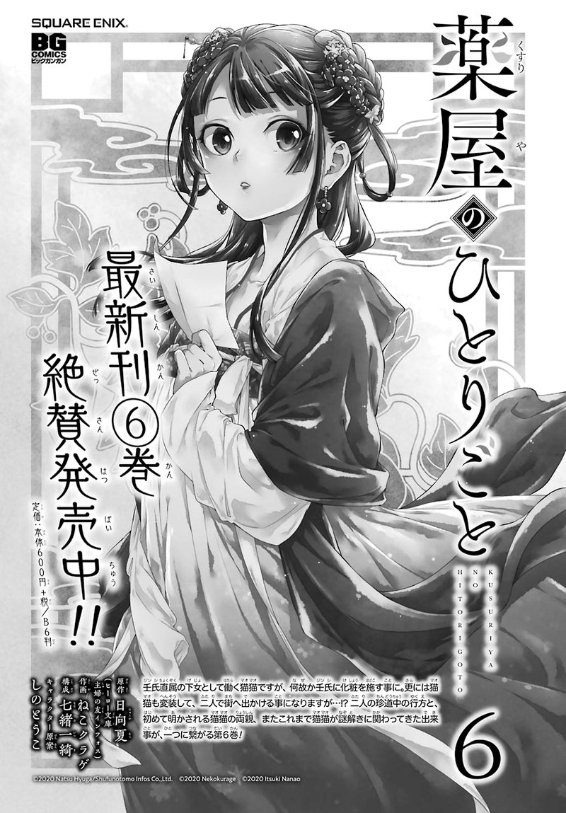 Kusuriya No Hitorigoto Chapter 35b Page 1
