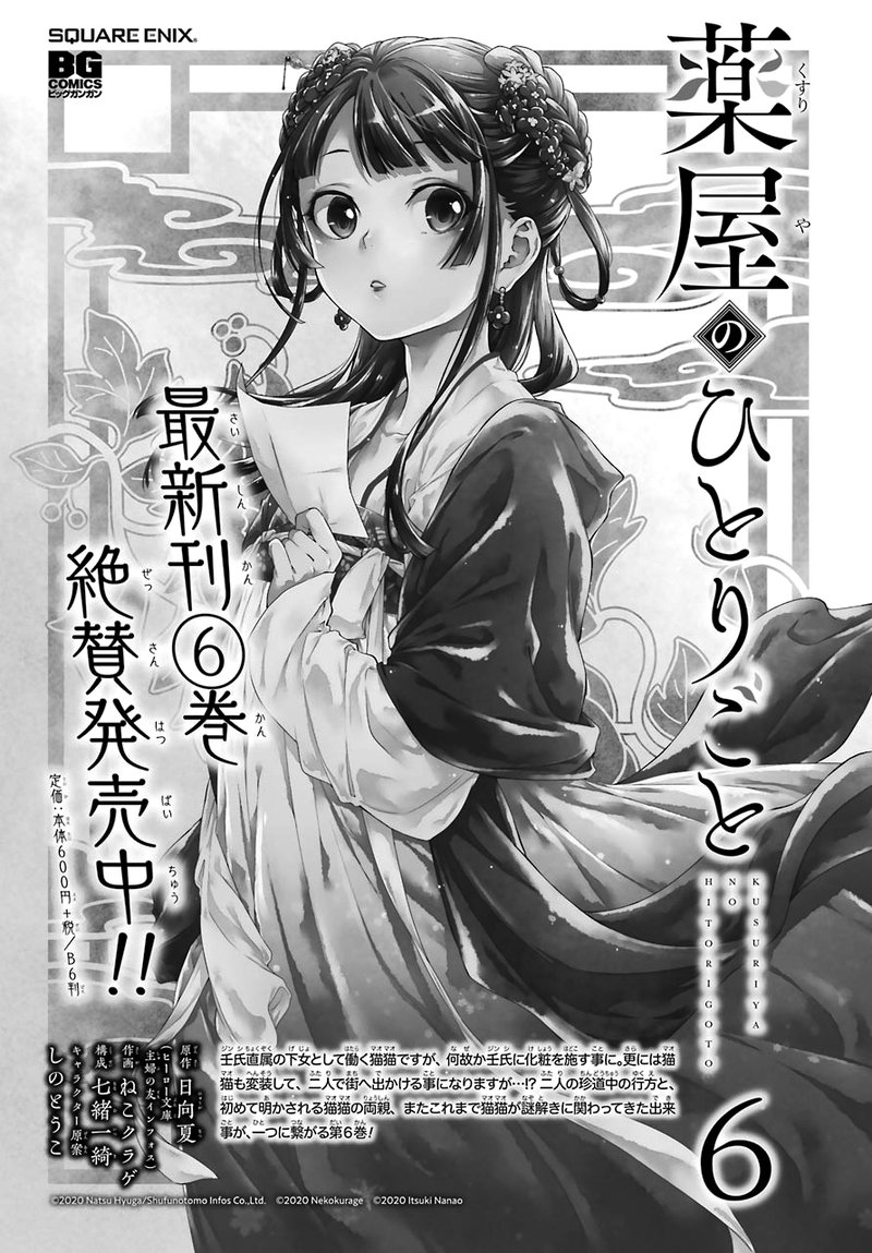 Kusuriya No Hitorigoto Chapter 36a Page 1