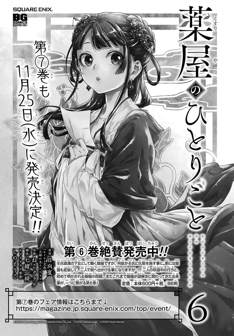 Kusuriya No Hitorigoto Chapter 36c Page 1