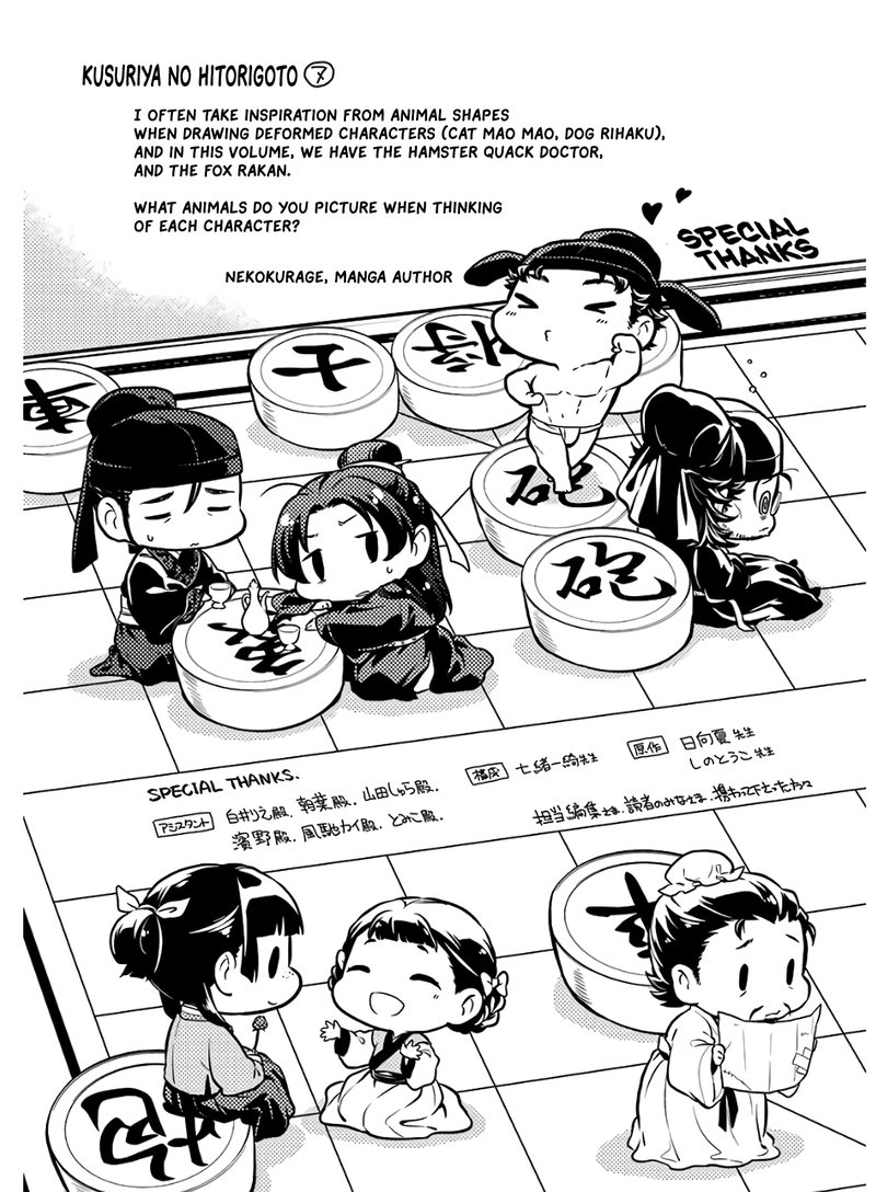 Kusuriya No Hitorigoto Chapter 36e Page 1