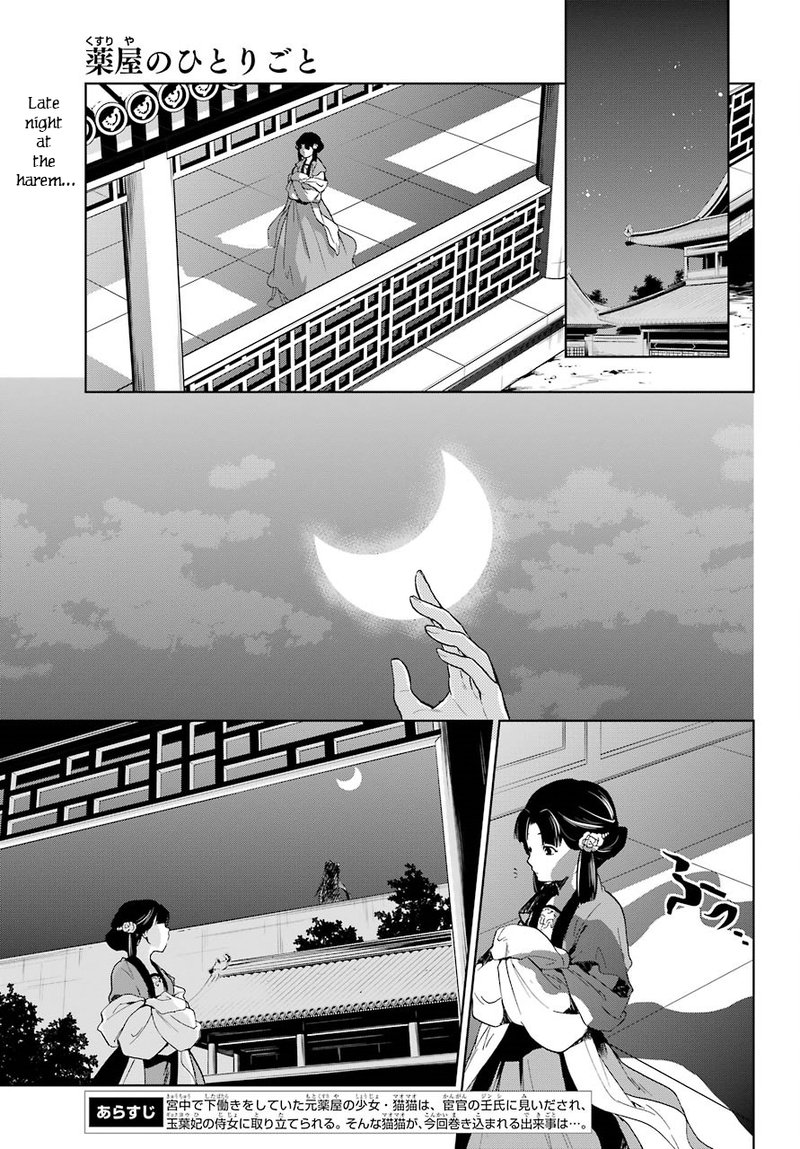 Kusuriya No Hitorigoto Chapter 4 Page 1