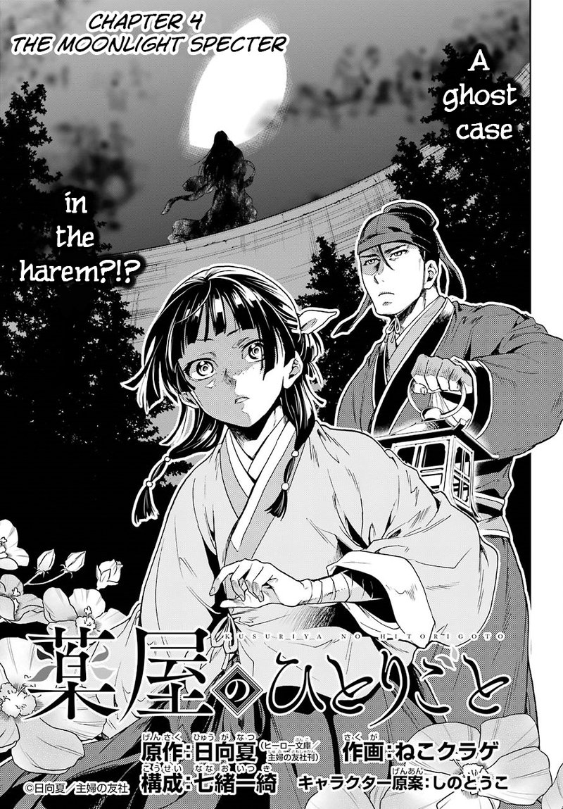 Kusuriya No Hitorigoto Chapter 4 Page 3