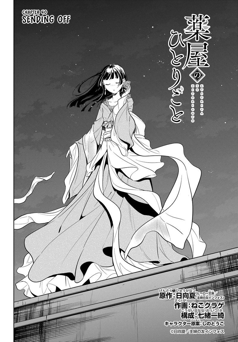 Kusuriya No Hitorigoto Chapter 40 Page 4