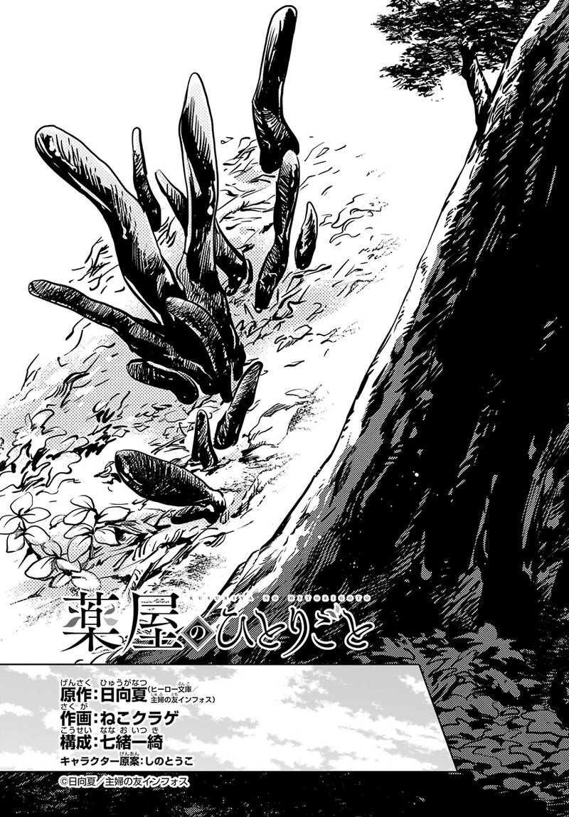 Kusuriya No Hitorigoto Chapter 45a Page 3
