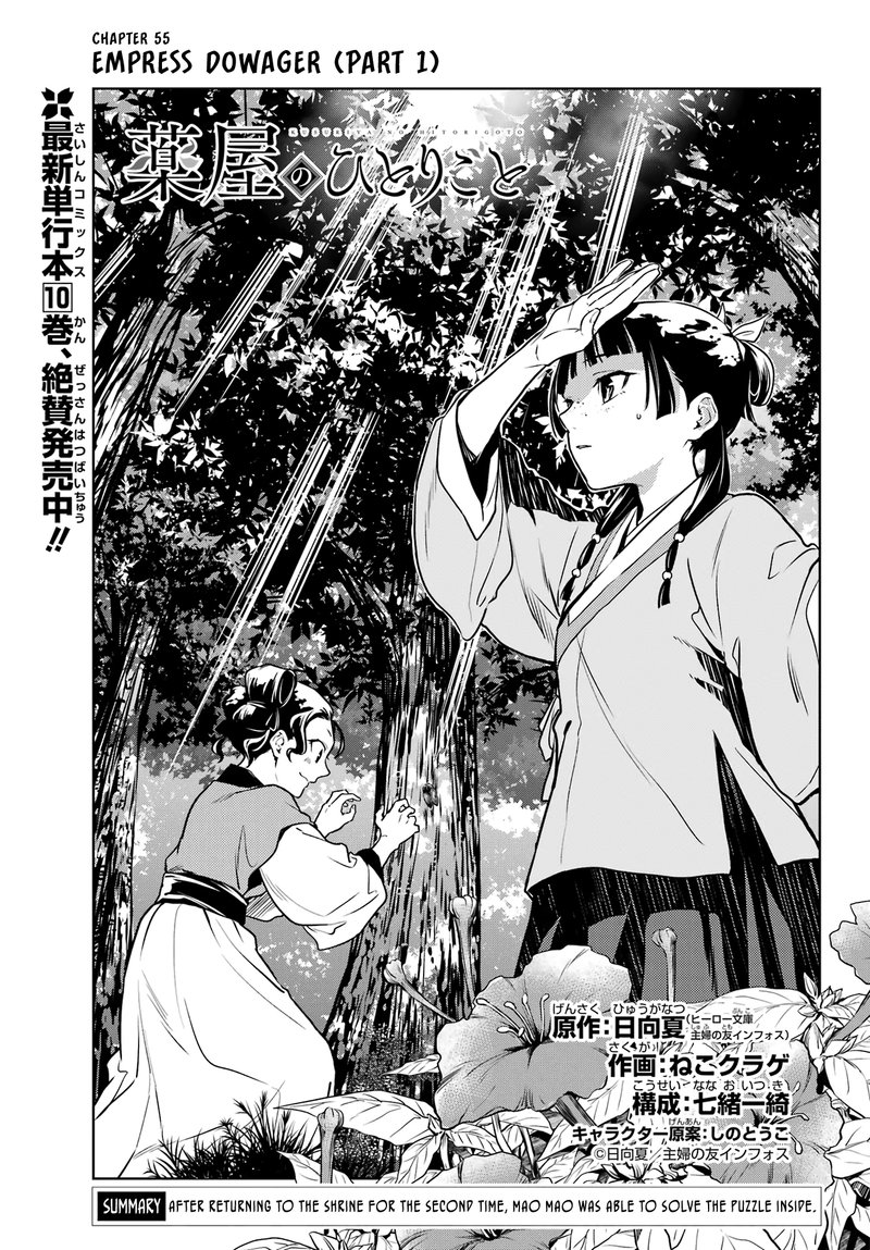 Kusuriya No Hitorigoto Chapter 55a Page 15